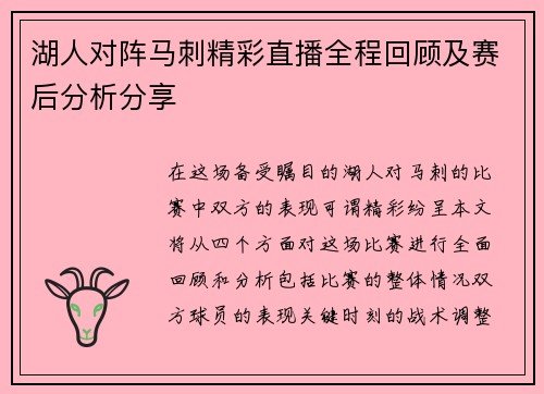 湖人对阵马刺精彩直播全程回顾及赛后分析分享